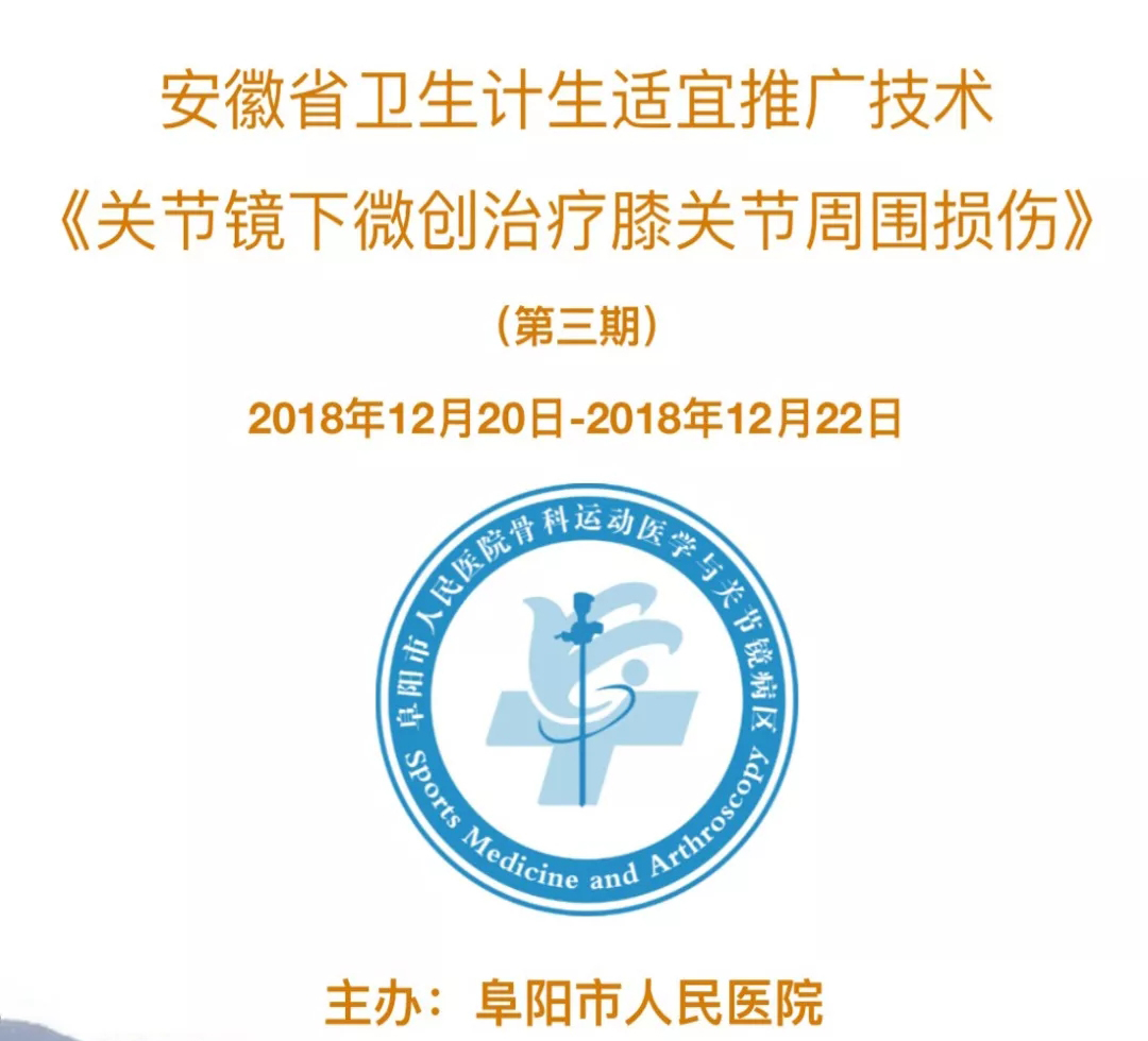 “镜观全局，身临其境” ——阜阳市人民医院特色运医盛会