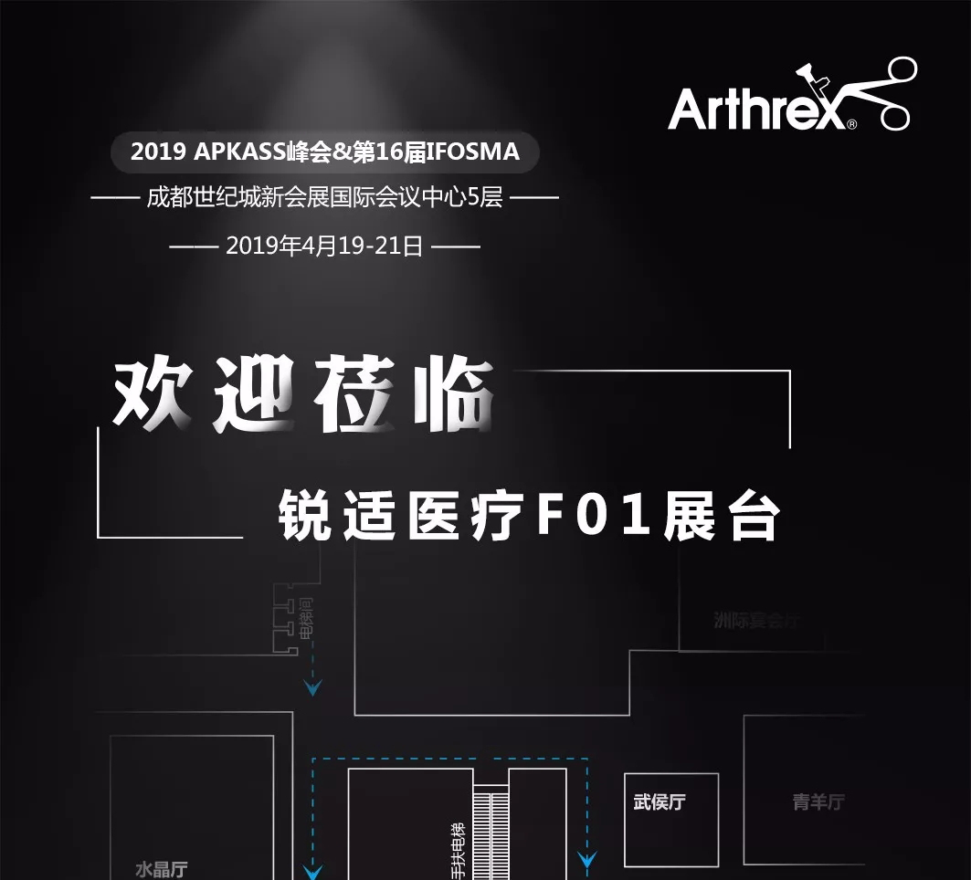 2019 APKASS峰会 F01展位，Arthrex诚邀您莅临