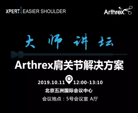 【会议通知】第六届亚洲关节镜学术大会暨第三届北京大学运动医学论坛——Arthrex卫星会