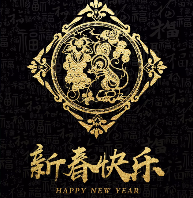 愿大家新年身体健康，平安顺遂！
