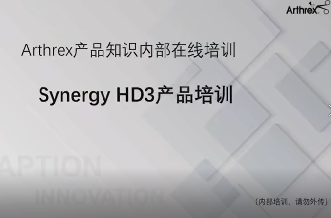 Synergy HD3产品培训