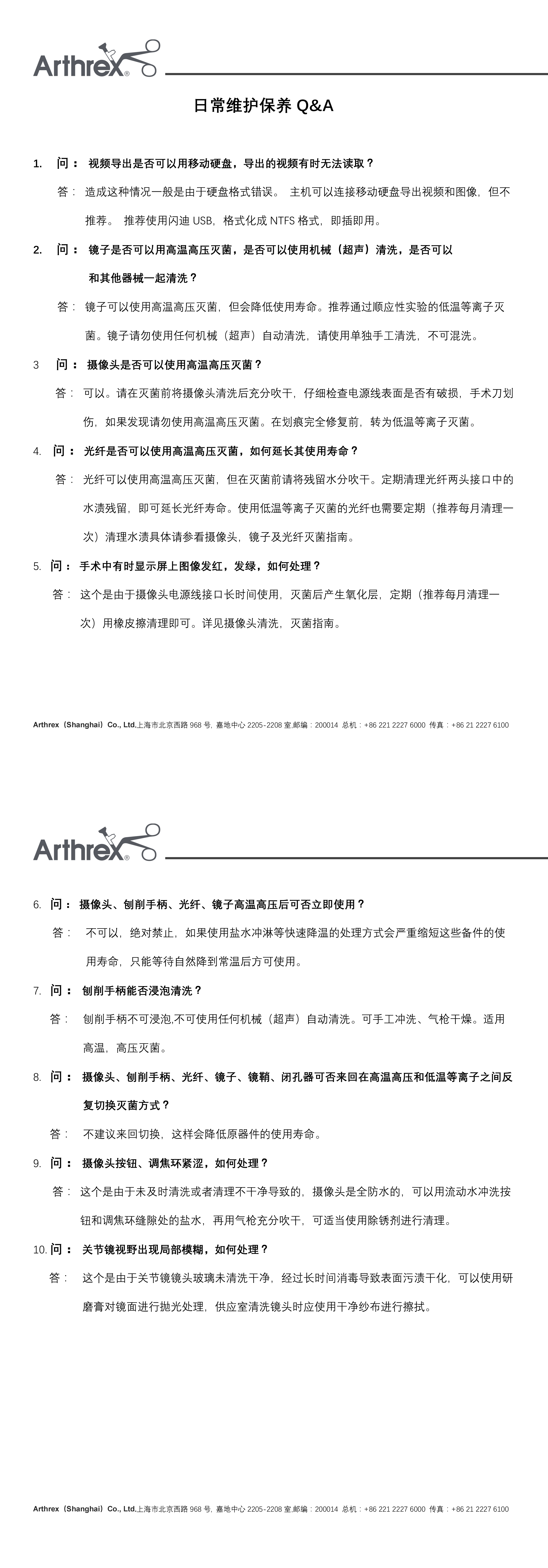 设备日常维护保养Q&A-327