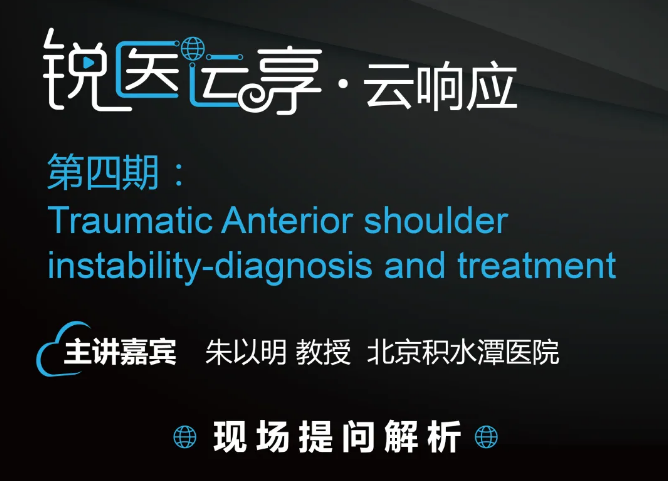【专家云响应】— 锐医运享第四期 朱以明教授
