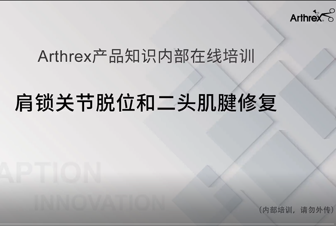 肩锁关节脱位和二头肌腱修复