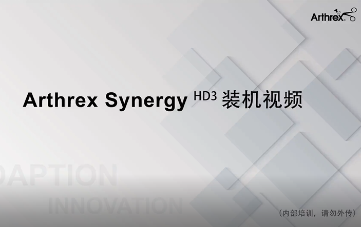 Arthrex Synergy HD3 装机视频