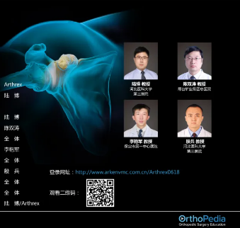 【精彩回看】锐医运享——河北省运动医学网络研讨会