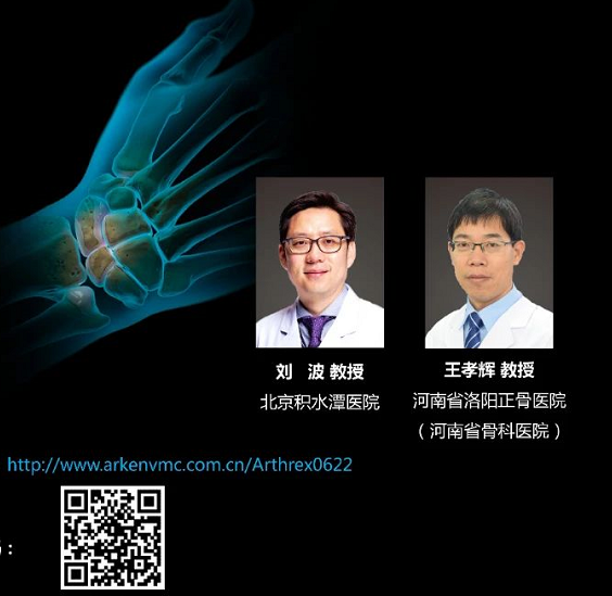 【精彩回看】锐医运享——来自手外科专家的经验分享 第二话 腕关节韧带损伤