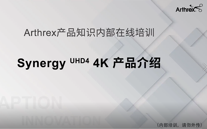 SynergyUHD4 4K产品介绍