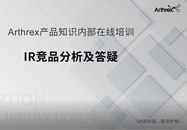 IR竞品分析及答疑