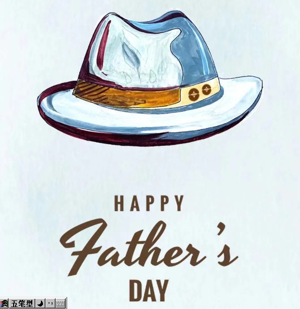 父亲节快乐