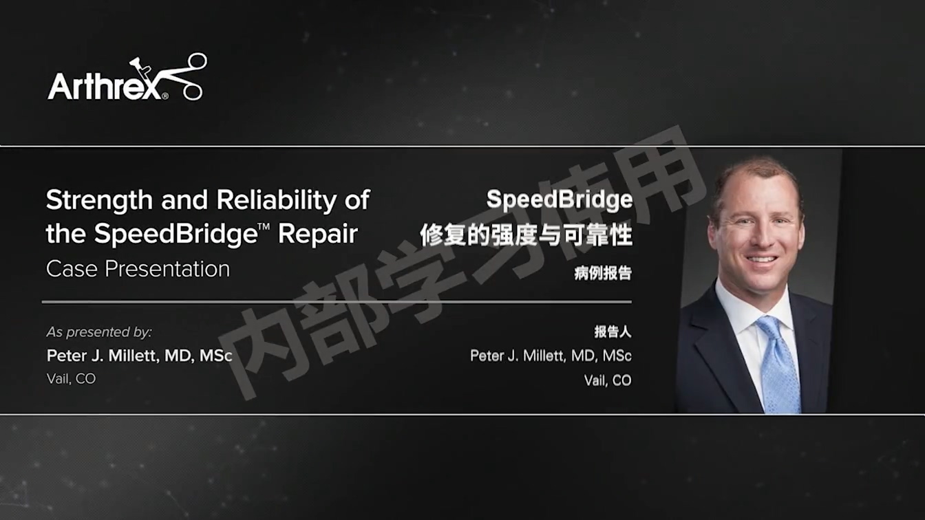 病例讲解-SpeedBridge 修复的强度和可靠性 