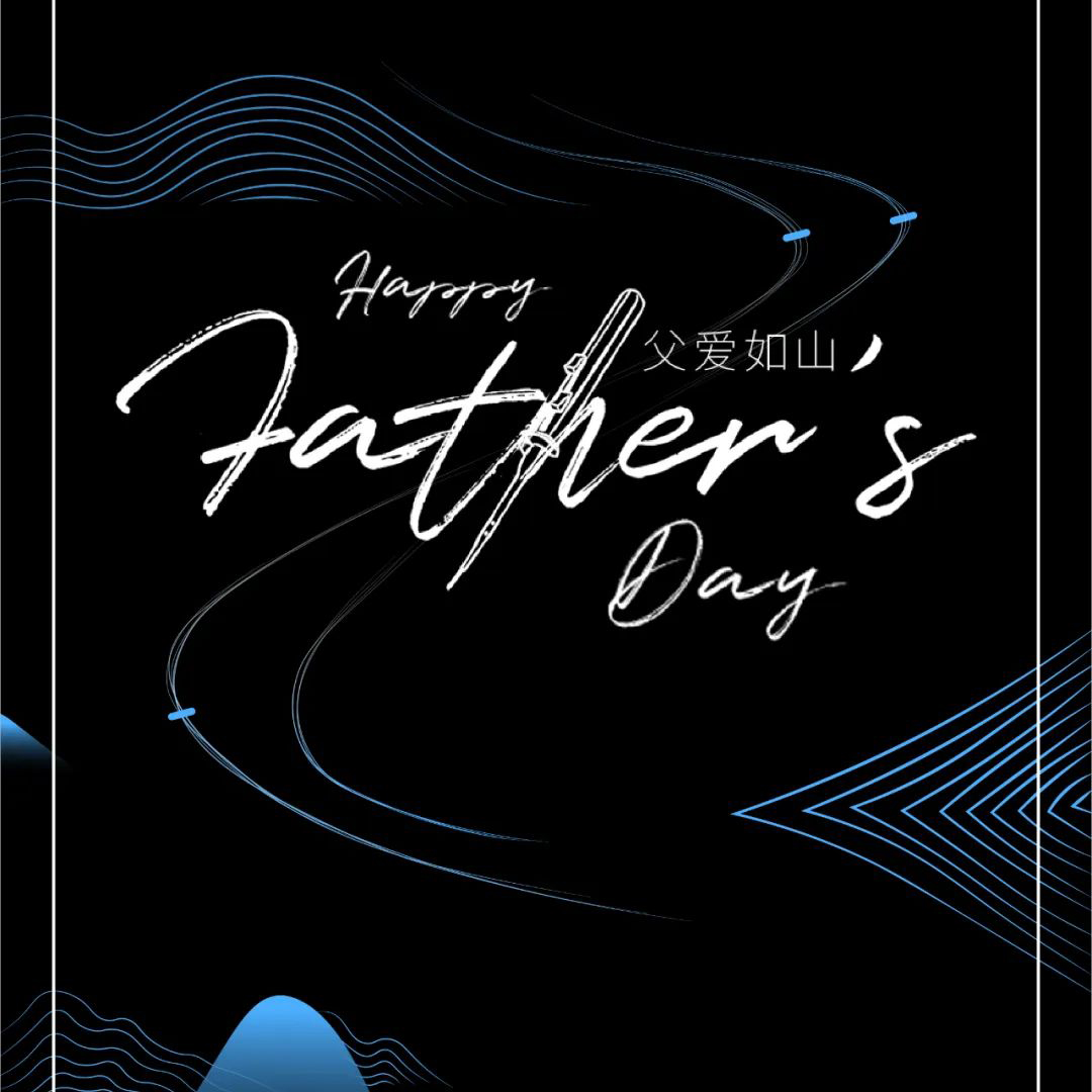 父爱如山，坚韧不言- Happy Father‘s Day