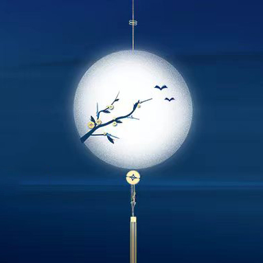 皎皎明月，师泽绵绵，祝大家节日快乐！