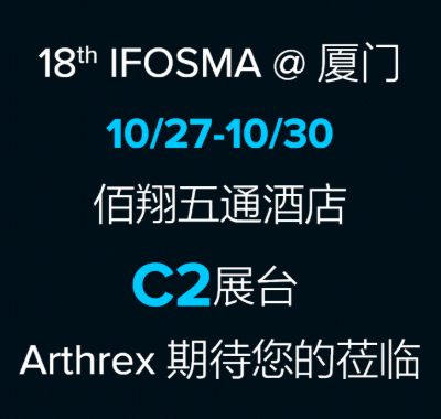 鹭岛金秋待相逢——Arthrex与您相约18th IFOSMA
