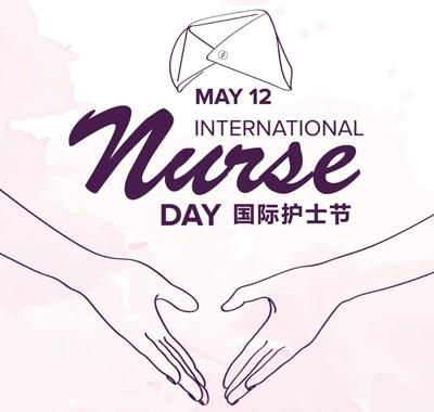 5•12国际护士节 | 致敬白衣天使