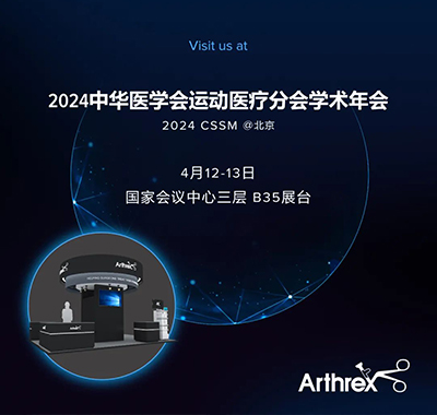 4月12-13日，2024中华医学会运动医疗分会学术年会B35展台，Arthrex期待您的莅临