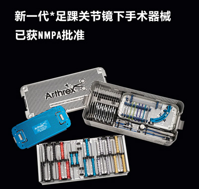 【新品快讯】Arthrex新一代足踝关节镜下手术器械已获NMPA批准