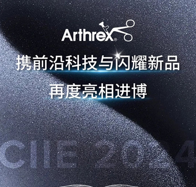 金秋之约 共赴进博