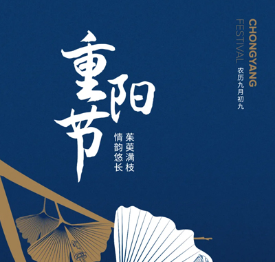 重阳节｜茱萸满枝 情韵悠长