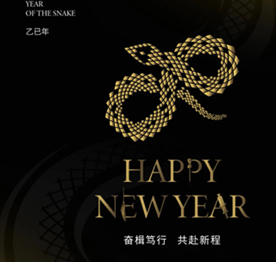 奋楫笃行 共赴新程