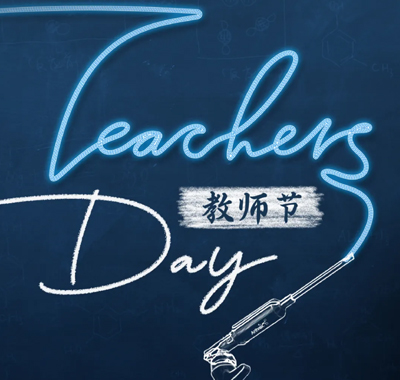 师恩「带」教 赋能新生